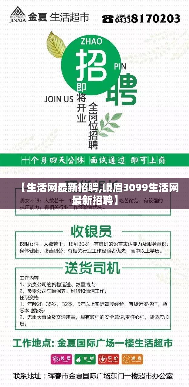 【生活网最新招聘,峨眉3099生活网最新招聘】