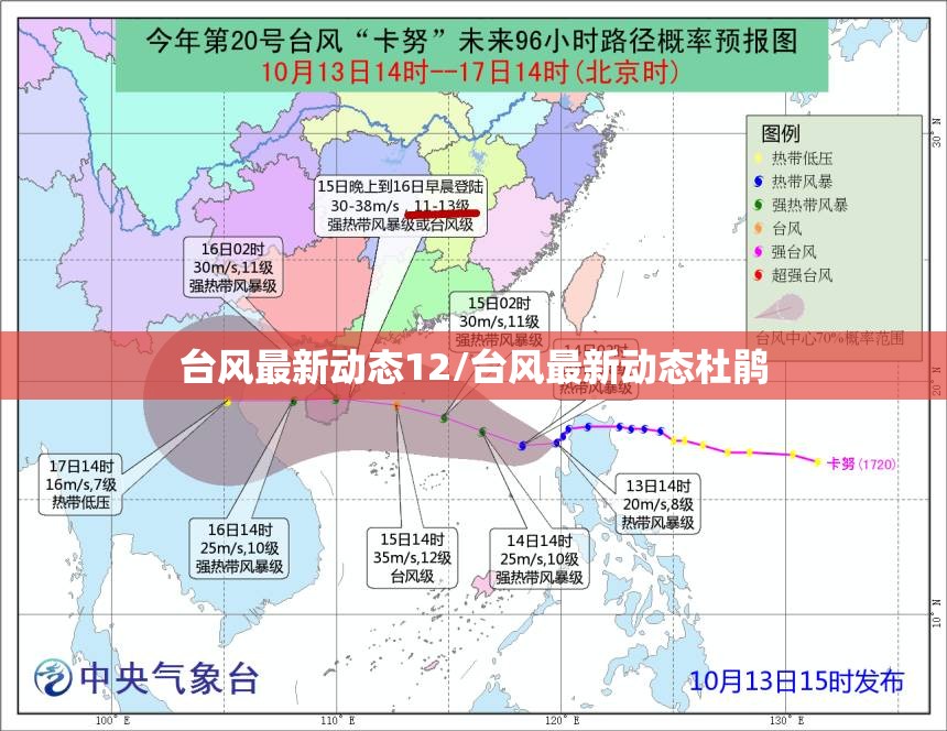 台风最新动态12/台风最新动态杜鹃