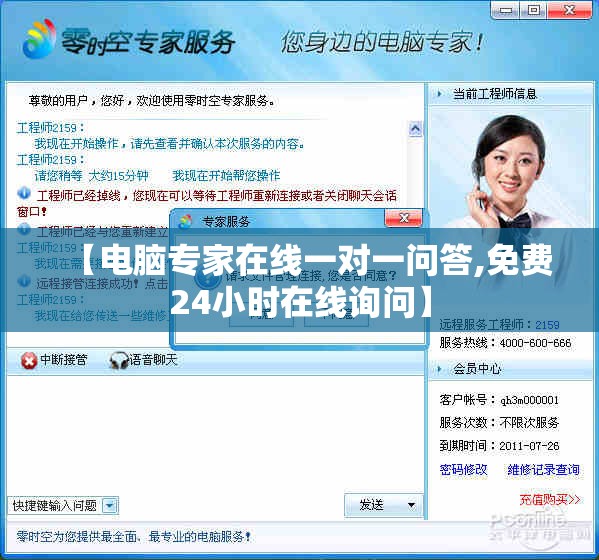 【电脑专家在线一对一问答,免费24小时在线询问】