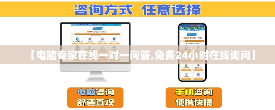 【电脑专家在线一对一问答,免费24小时在线询问】