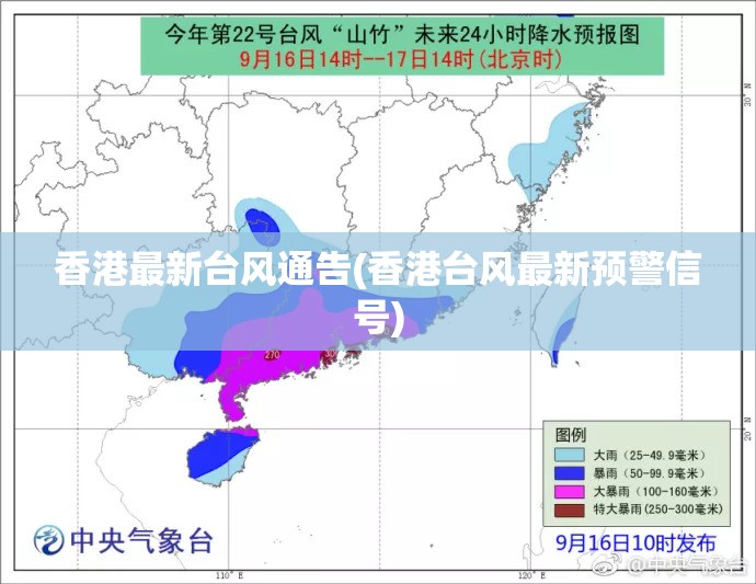 香港最新台风通告(香港台风最新预警信号)