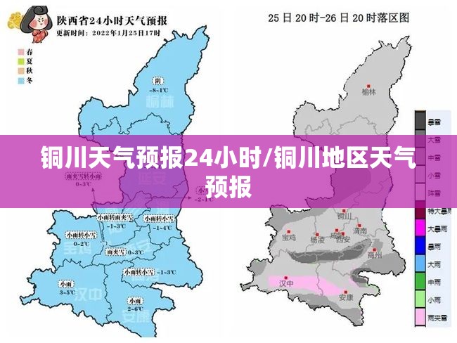 铜川天气预报24小时/铜川地区天气预报