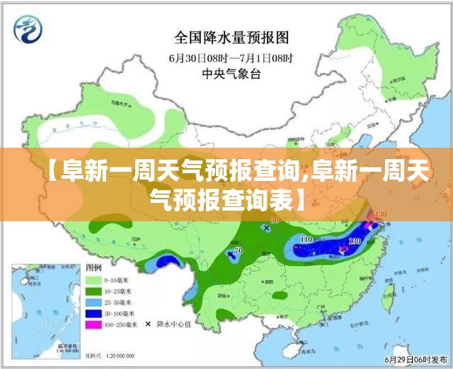 【阜新一周天气预报查询,阜新一周天气预报查询表】