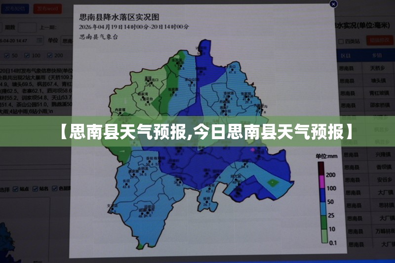 【思南县天气预报,今日思南县天气预报】