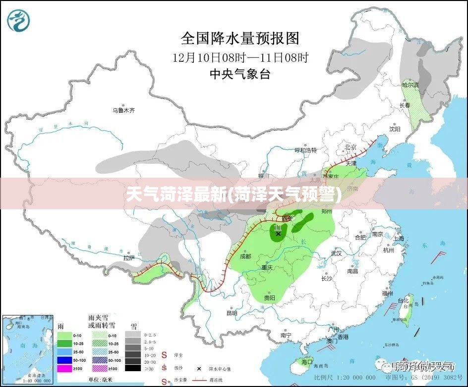 天气菏泽最新(菏泽天气预警)