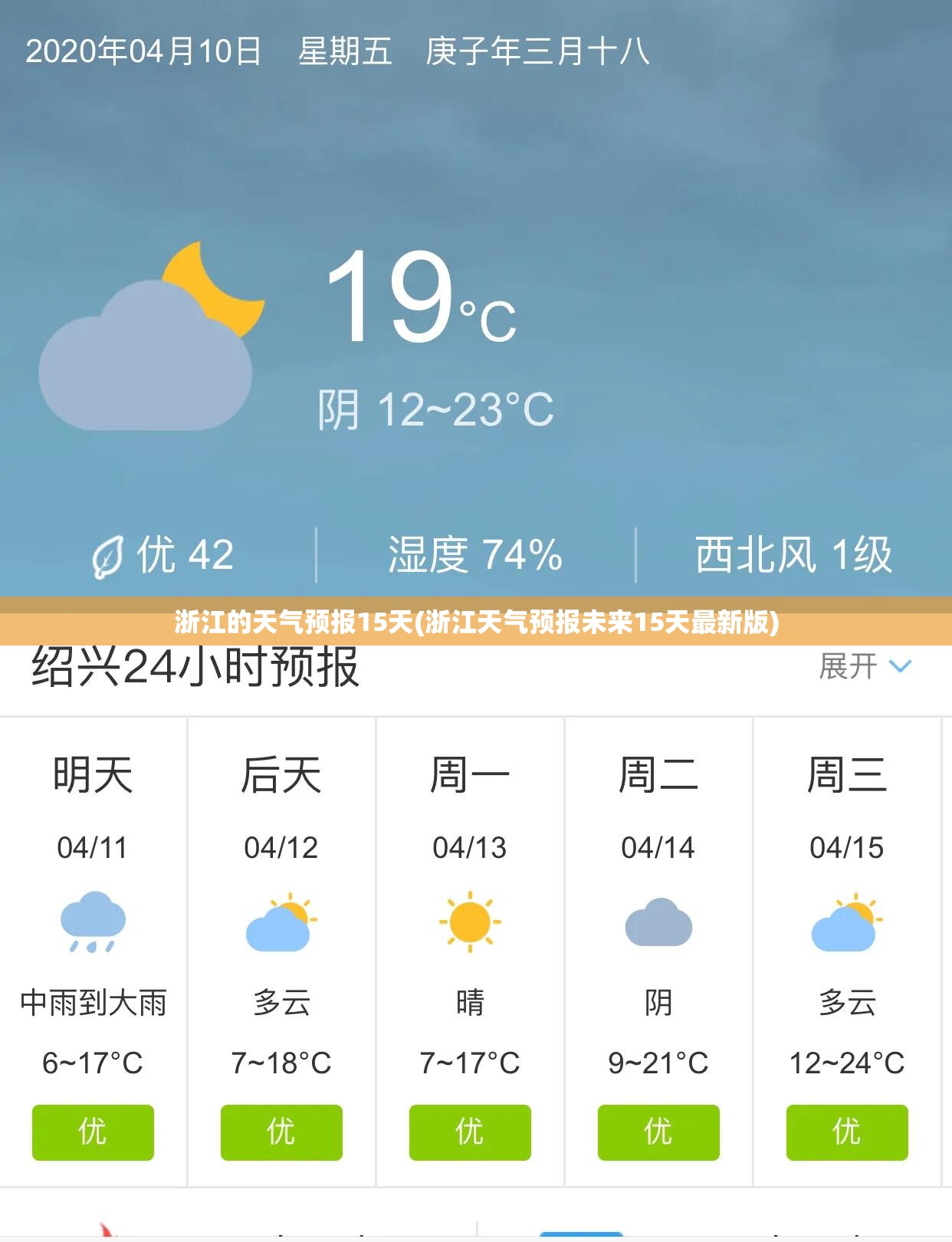 浙江的天气预报15天(浙江天气预报未来15天最新版) 浙江的天气预报15天(浙江天气预报未来15天最新版)