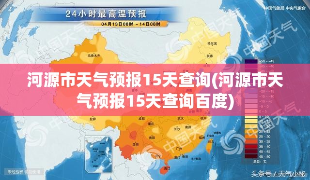 河源市天气预报15天查询(河源市天气预报15天查询百度)
