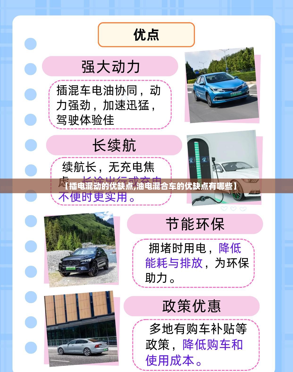 【插电混动的优缺点,油电混合车的优缺点有哪些】