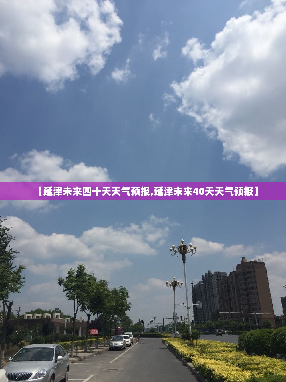 【延津未来四十天天气预报,延津未来40天天气预报】