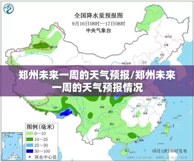 郑州未来一周的天气预报/郑州未来一周的天气预报情况