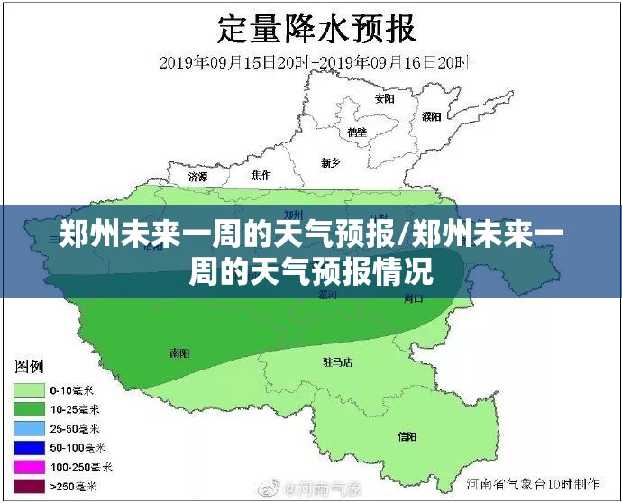 郑州未来一周的天气预报/郑州未来一周的天气预报情况
