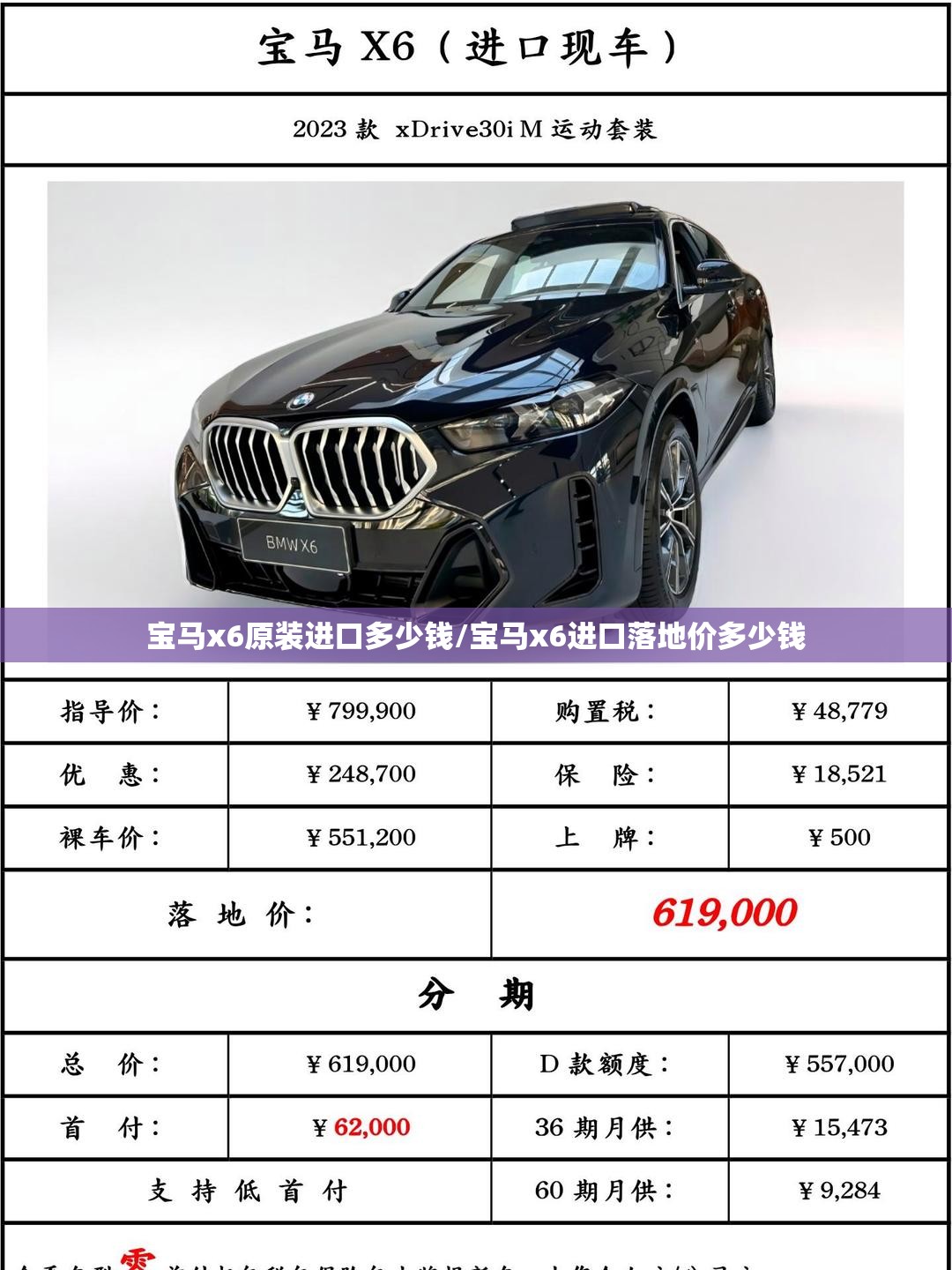 宝马x6原装进口多少钱/宝马x6进口落地价多少钱