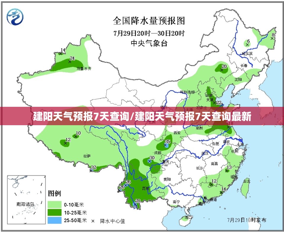 建阳天气预报7天查询/建阳天气预报7天查询最新 建阳天气预报7天查询/建阳天气预报7天查询最新