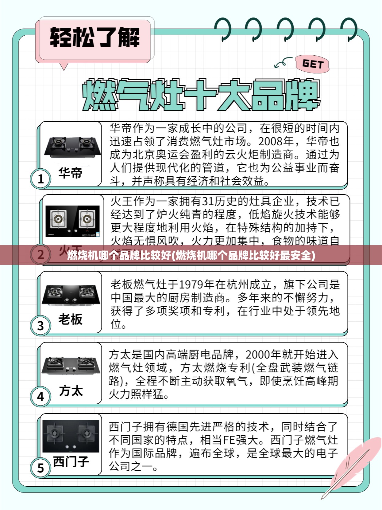 燃烧机哪个品牌比较好(燃烧机哪个品牌比较好最安全)