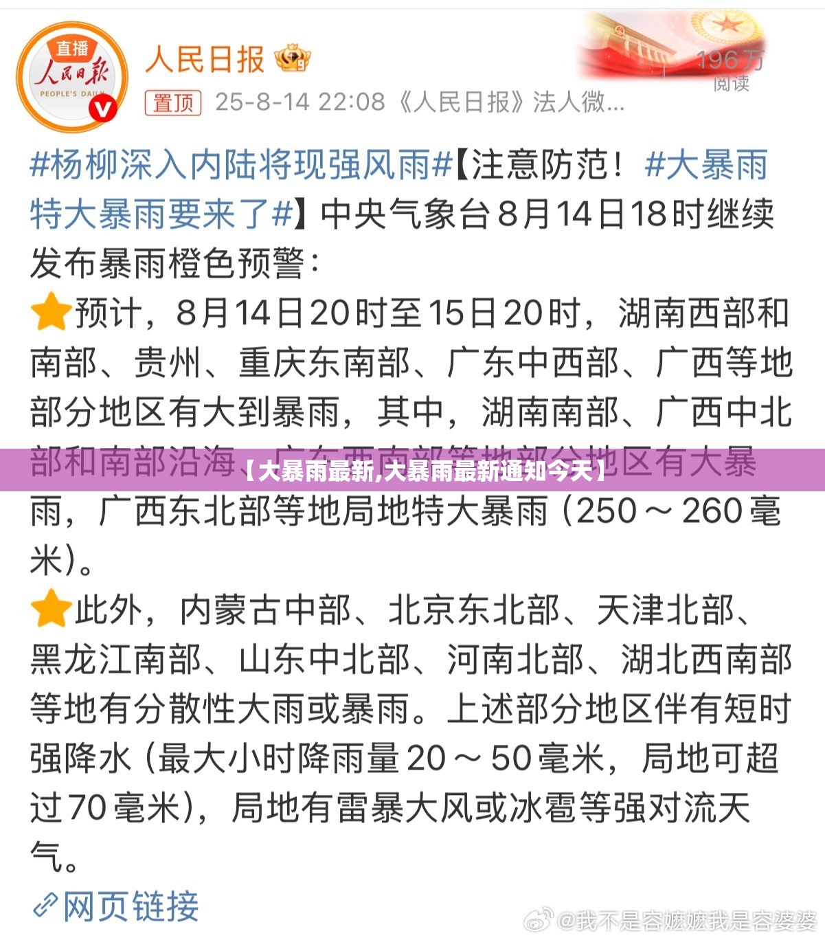 【大暴雨最新,大暴雨最新通知今天】