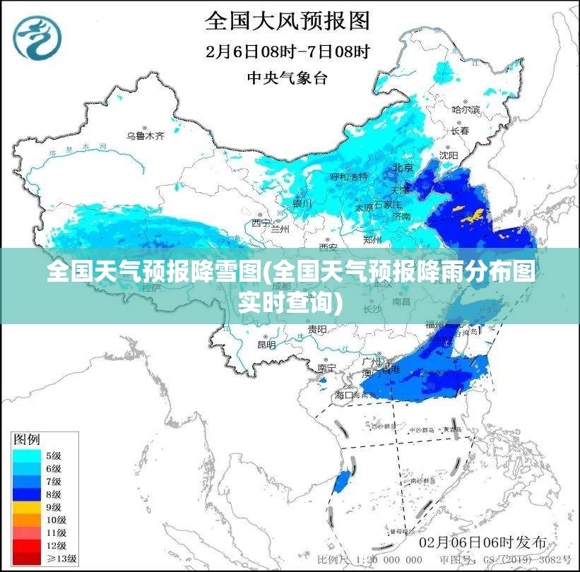 全国天气预报降雪图(全国天气预报降雨分布图实时查询)
