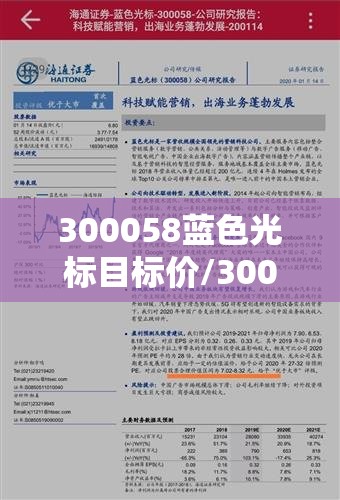 300058蓝色光标目标价/300058蓝色光标的目标价