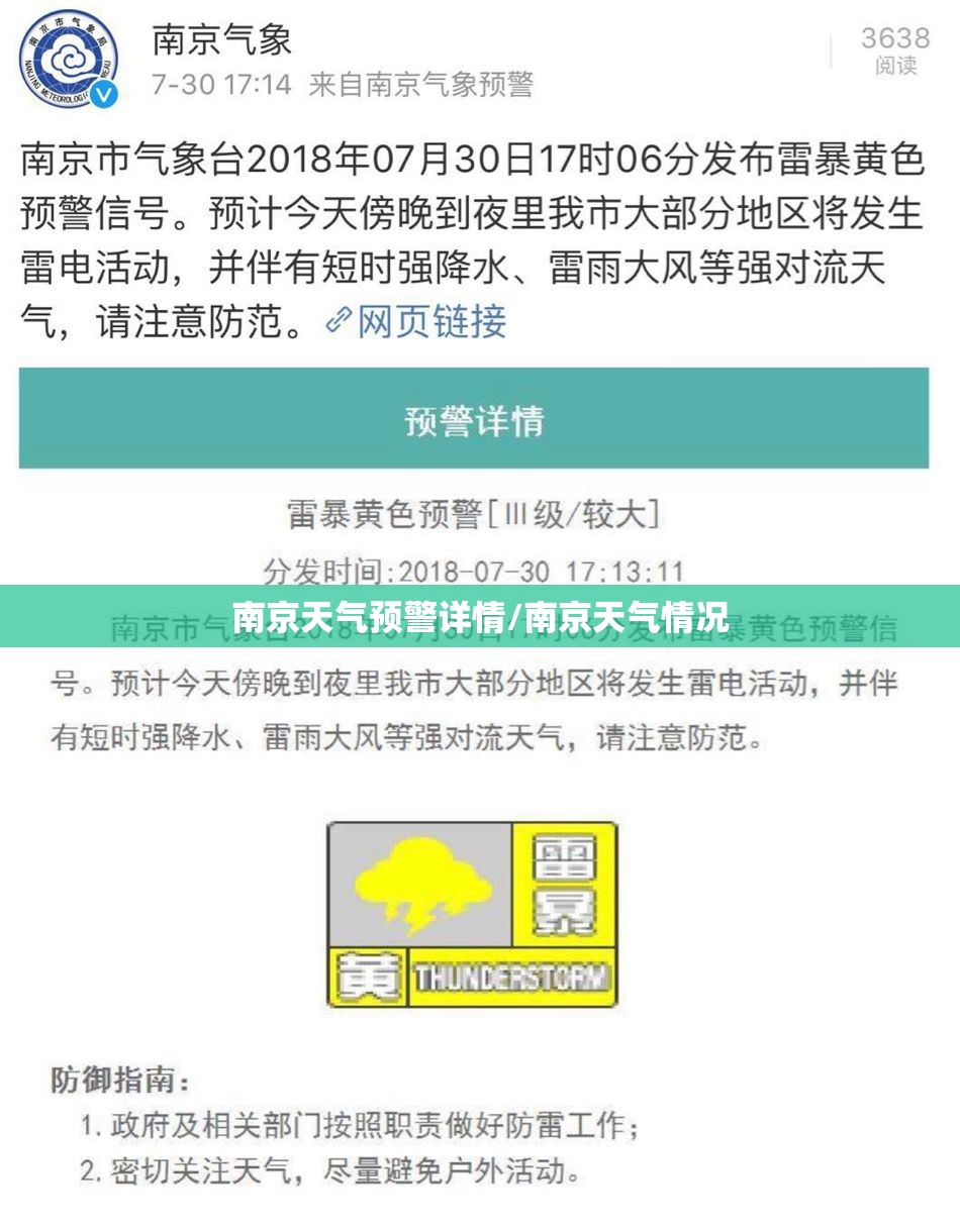 南京天气预警详情/南京天气情况