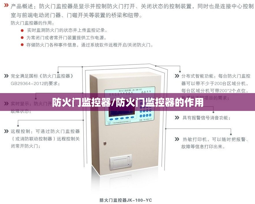 防火门监控器/防火门监控器的作用