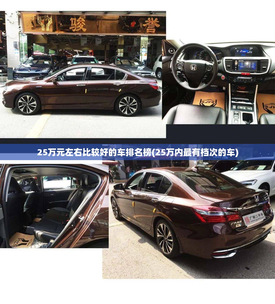 25万元左右比较好的车排名榜(25万内最有档次的车)