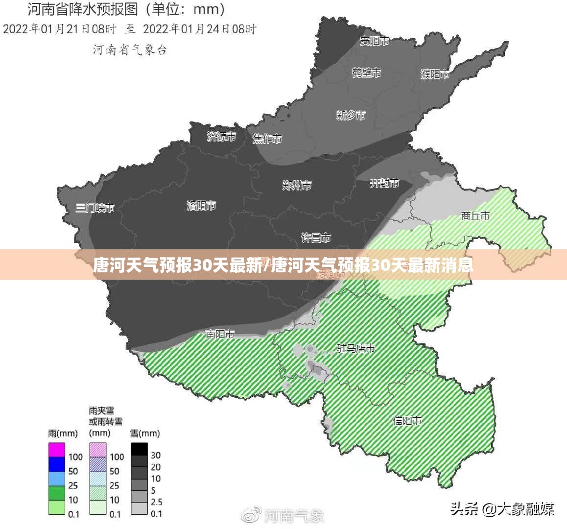 唐河天气预报30天最新/唐河天气预报30天最新消息