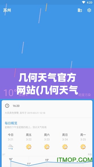 几何天气官方网站(几何天气怎么样) 几何天气官方网站(几何天气怎么样)