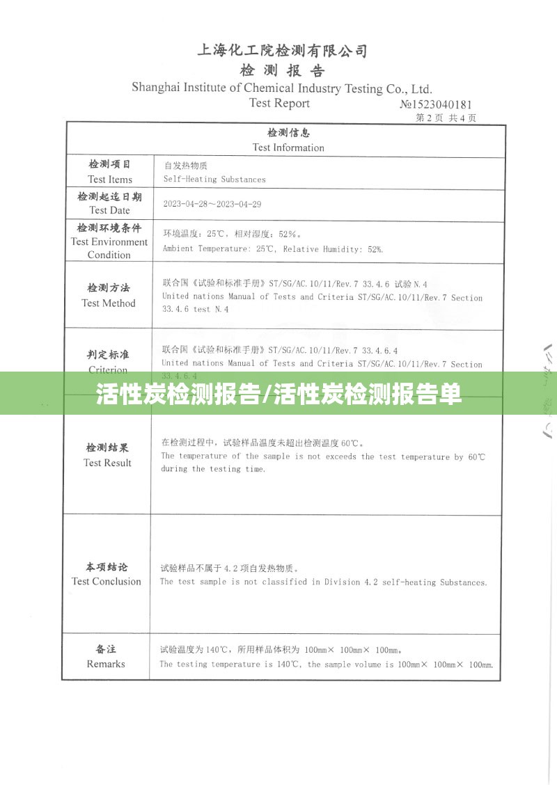活性炭检测报告/活性炭检测报告单 活性炭检测报告/活性炭检测报告单