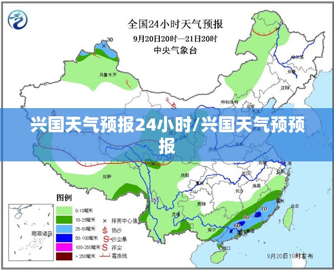 兴国天气预报24小时/兴国天气预预报 兴国天气预报24小时/兴国天气预预报