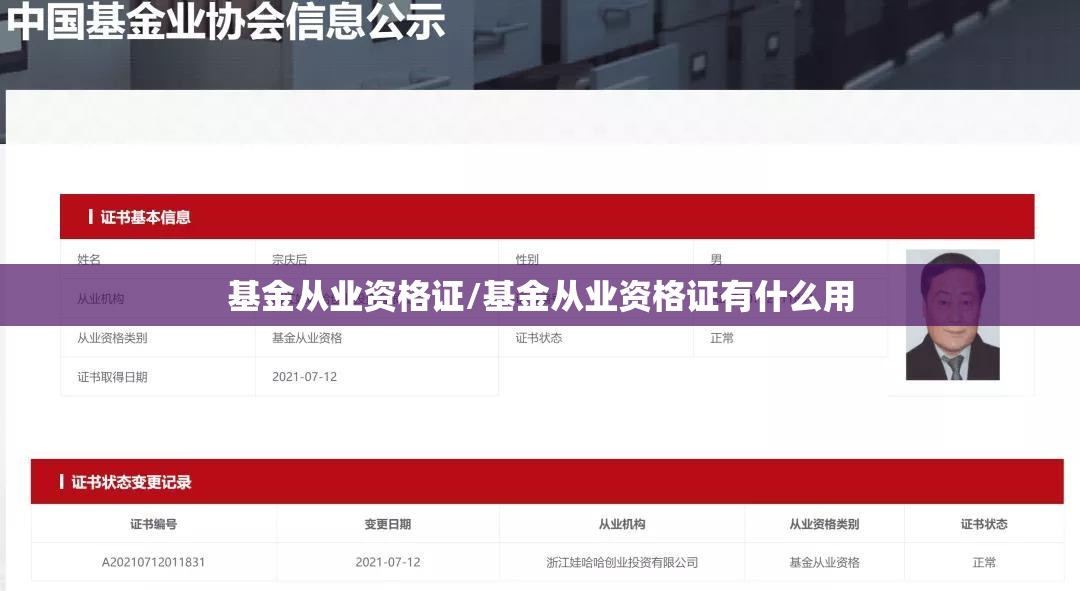 基金从业资格证/基金从业资格证有什么用 基金从业资格证/基金从业资格证有什么用