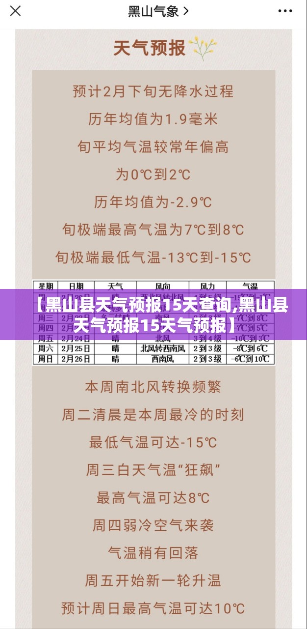 【黑山县天气预报15天查询,黑山县天气预报15天气预报】 【黑山县天气预报15天查询,黑山县天气预报15天气预报】