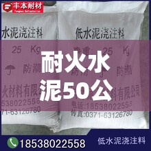 耐火水泥50公斤多少钱/耐火水泥50公斤多少钱一吨