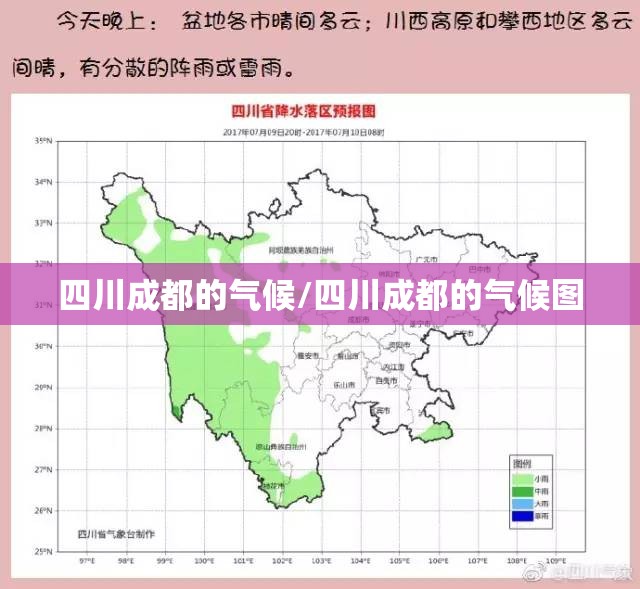 四川成都的气候/四川成都的气候图