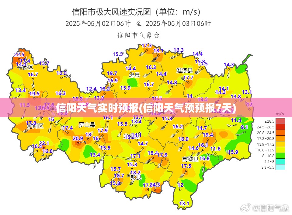 信阳天气实时预报(信阳天气预预报7天)