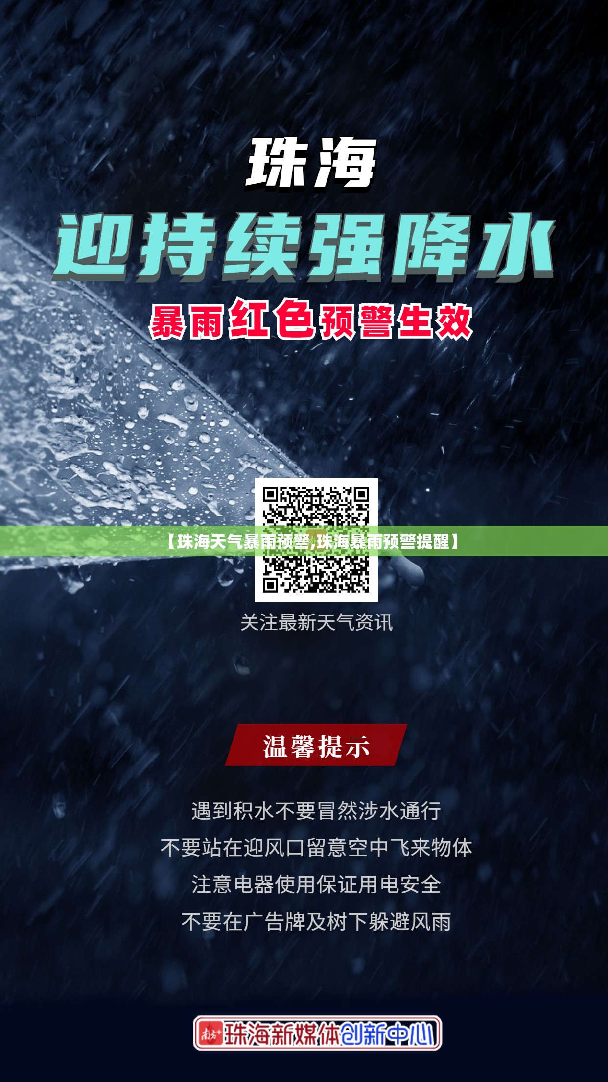 【广东台风最新通知,广东台风最新预警怎么查】