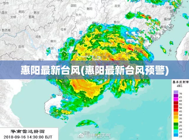 惠阳最新台风(惠阳最新台风预警)