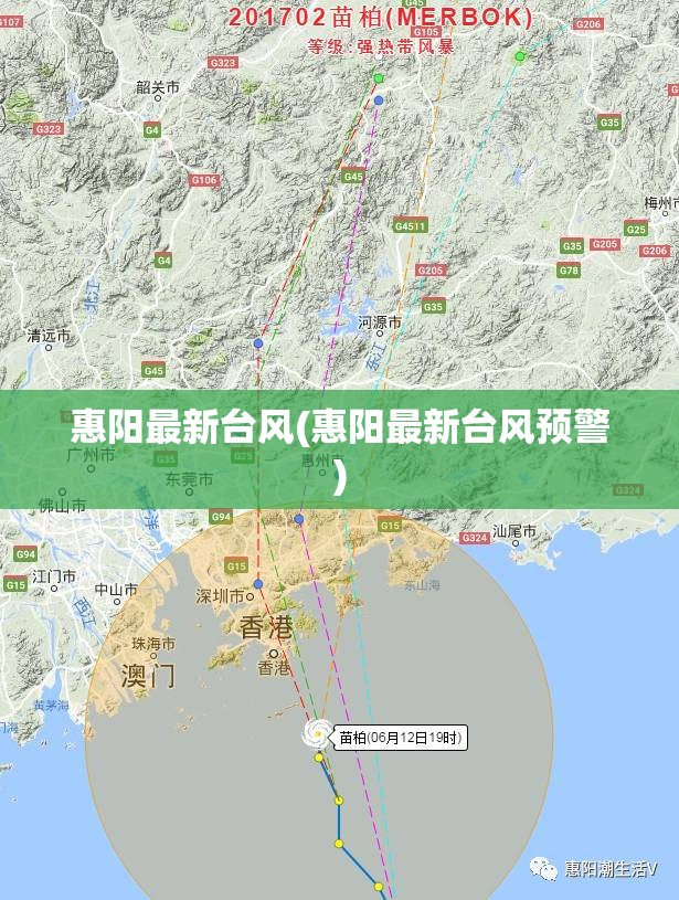 惠阳最新台风(惠阳最新台风预警)
