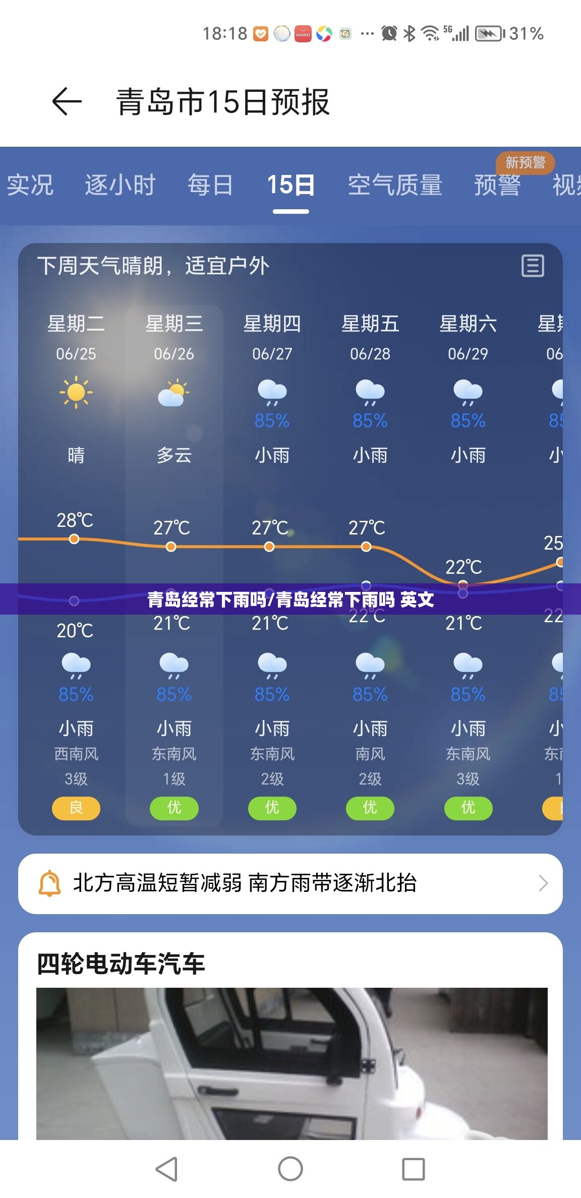 青岛经常下雨吗/青岛经常下雨吗 英文