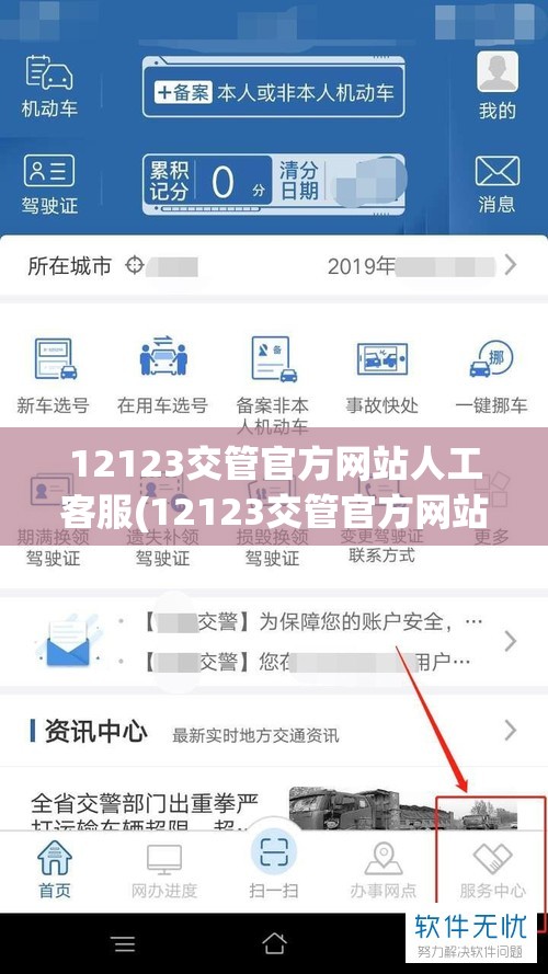 12123交管官方网站人工客服(12123交管官方网站人工客服热线)