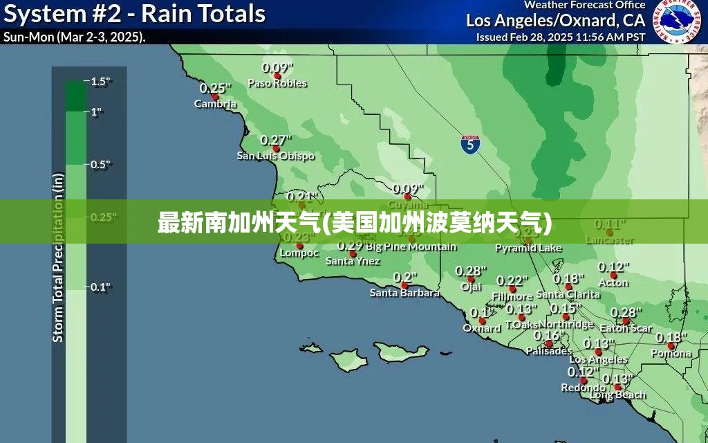 最新南加州天气(美国加州波莫纳天气)