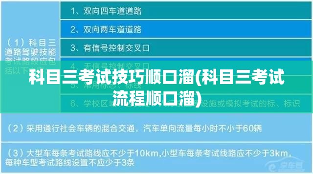 科目三考试技巧顺口溜(科目三考试流程顺口溜)
