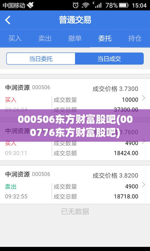 000506东方财富股吧(000776东方财富股吧)