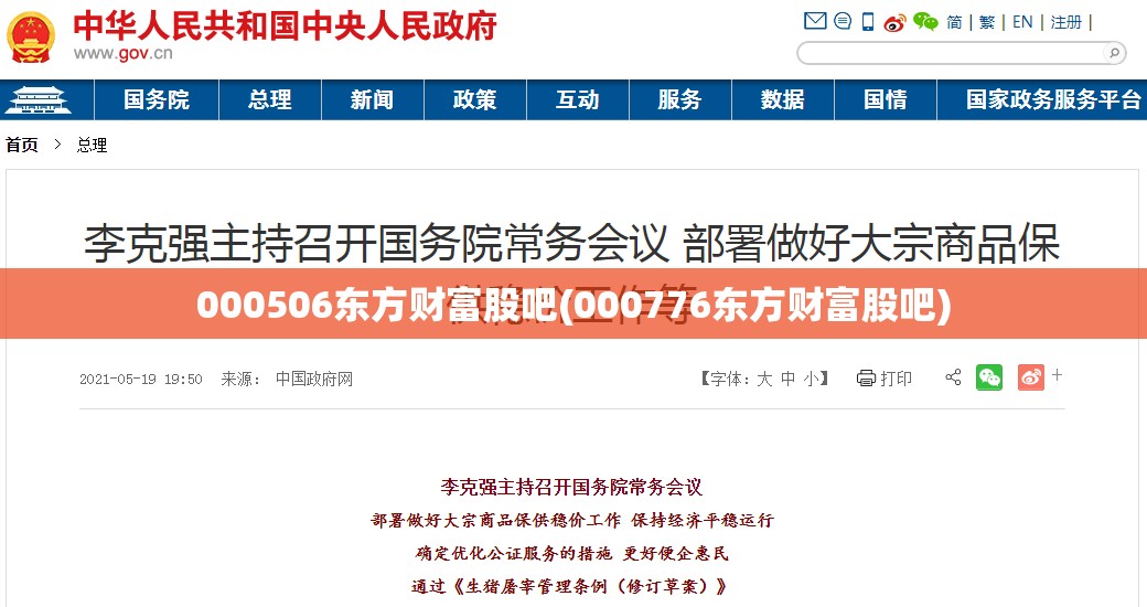 000506东方财富股吧(000776东方财富股吧)