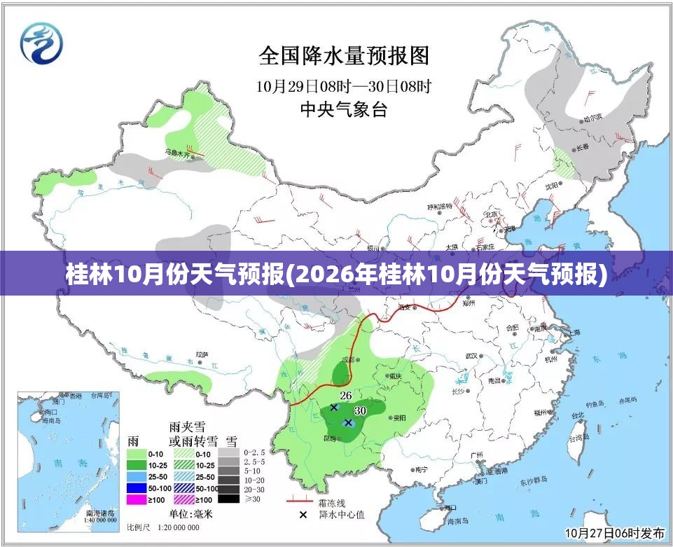 桂林10月份天气预报(2026年桂林10月份天气预报) 桂林10月份天气预报(2026年桂林10月份天气预报)