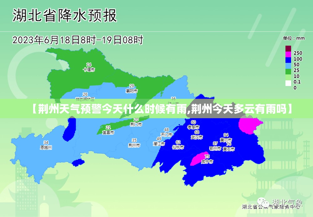 【荆州天气预警今天什么时候有雨,荆州今天多云有雨吗】 【荆州天气预警今天什么时候有雨,荆州今天多云有雨吗】