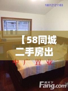 【58同城二手房出售,莆田58同城二手房出售】