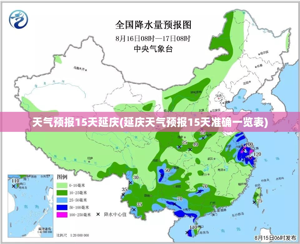 天气预报15天延庆(延庆天气预报15天准确一览表)