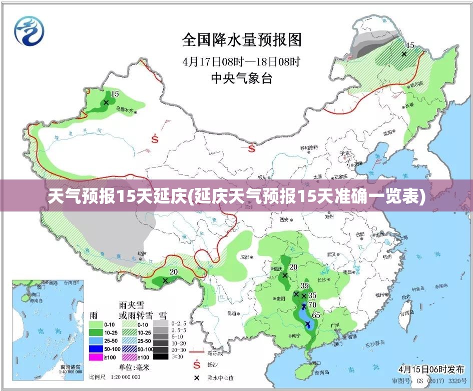 天气预报15天延庆(延庆天气预报15天准确一览表)
