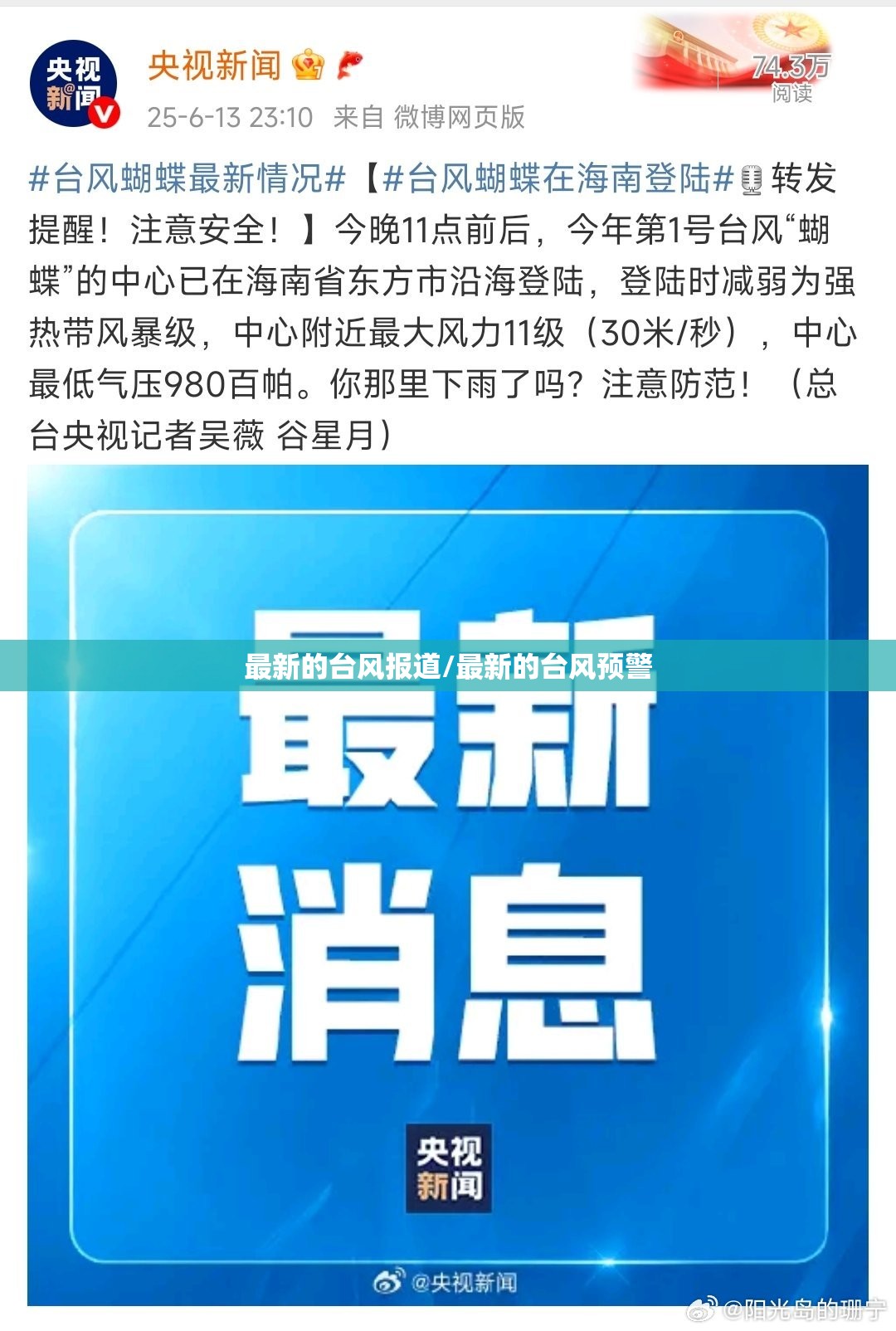 最新的台风报道/最新的台风预警