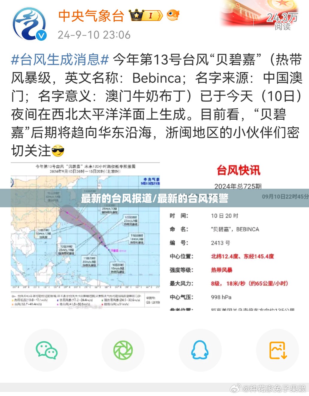 最新的台风报道/最新的台风预警