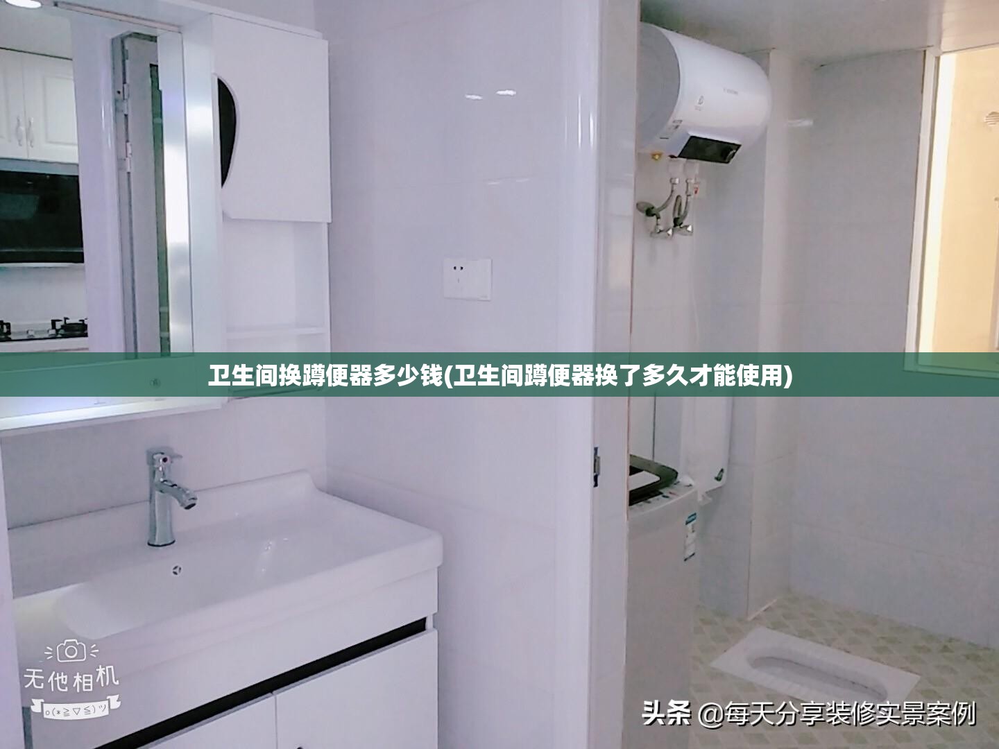 卫生间换蹲便器多少钱(卫生间蹲便器换了多久才能使用)